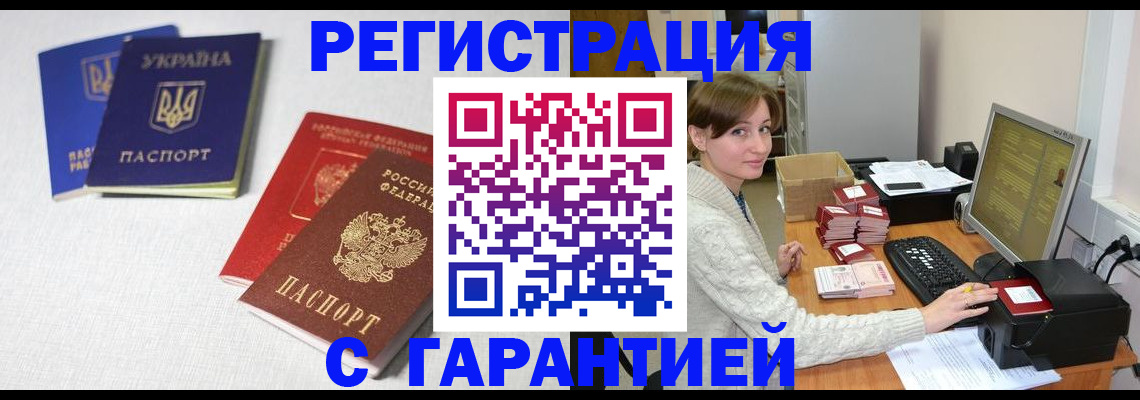 прописка гарантия в Калачинске