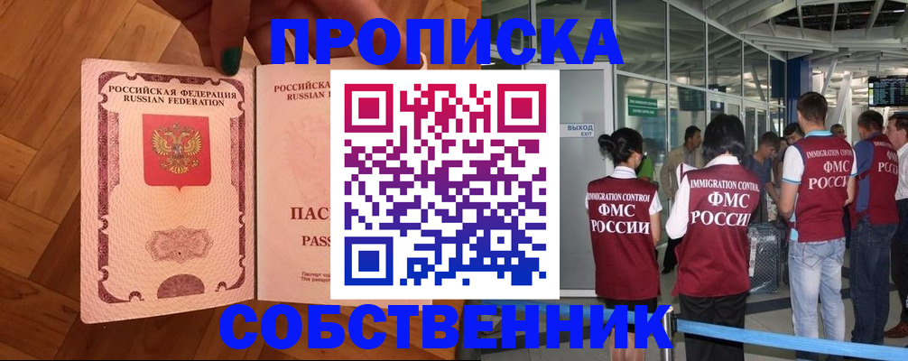 временная прописка в Калачинске