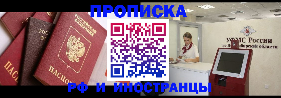 прописка для военкомата в Калачинске