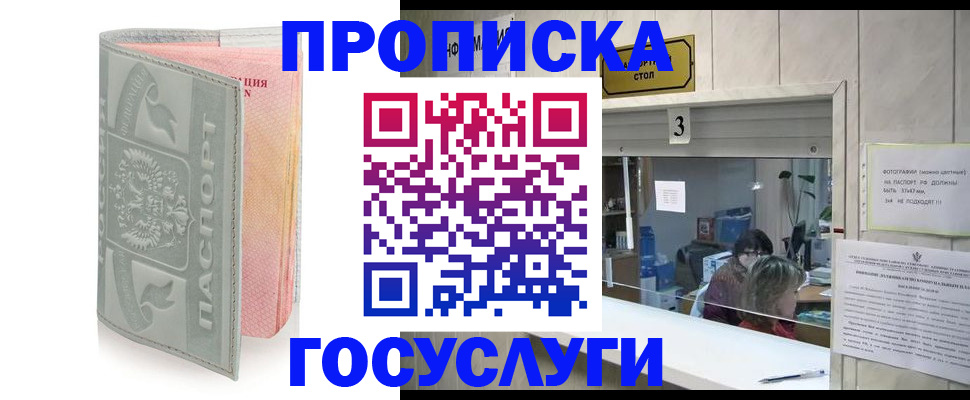 прописка законно в Калачинске